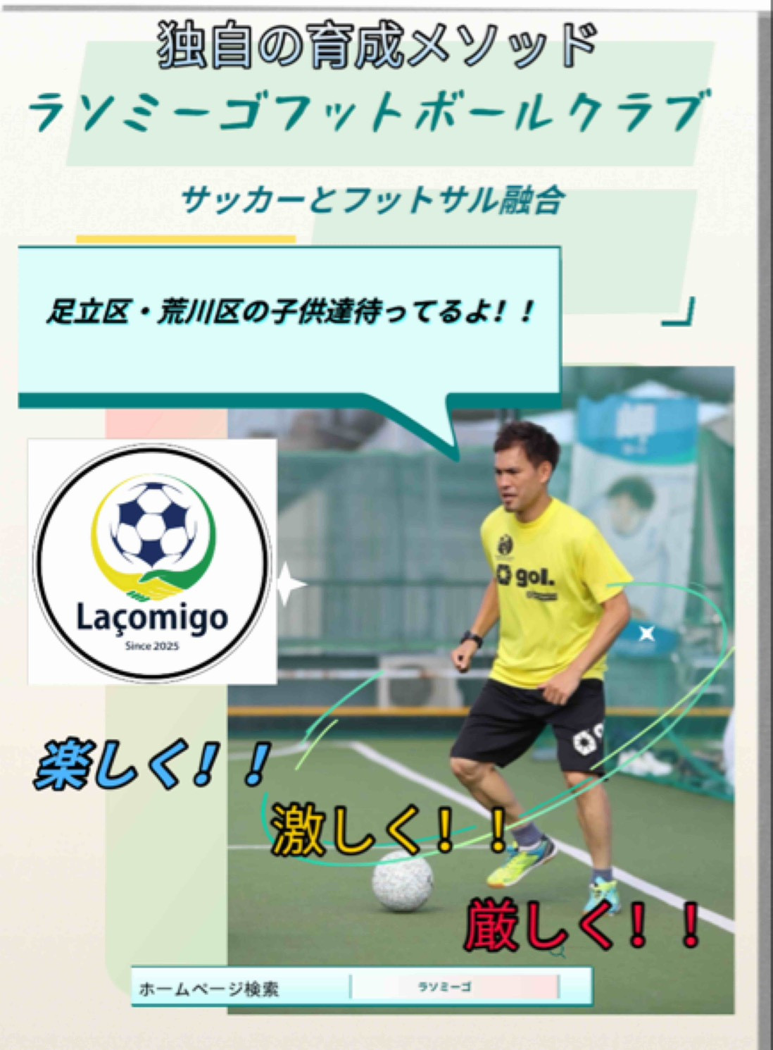 クラブ生募集中です⚽️