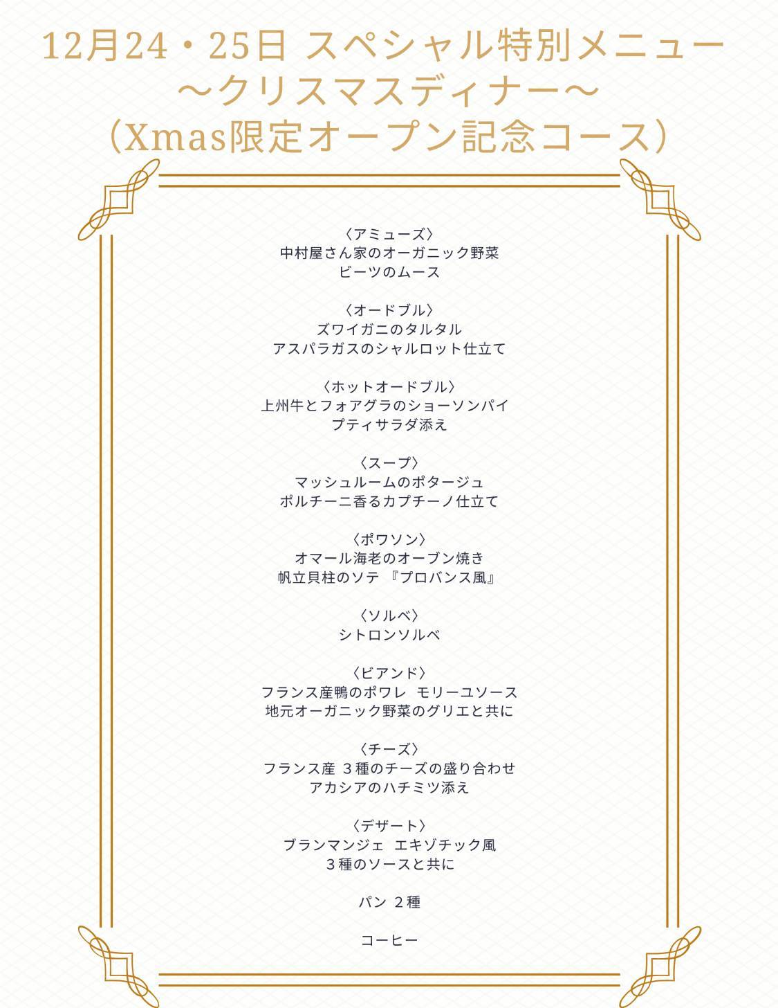 クリスマス限定コース予約受付中