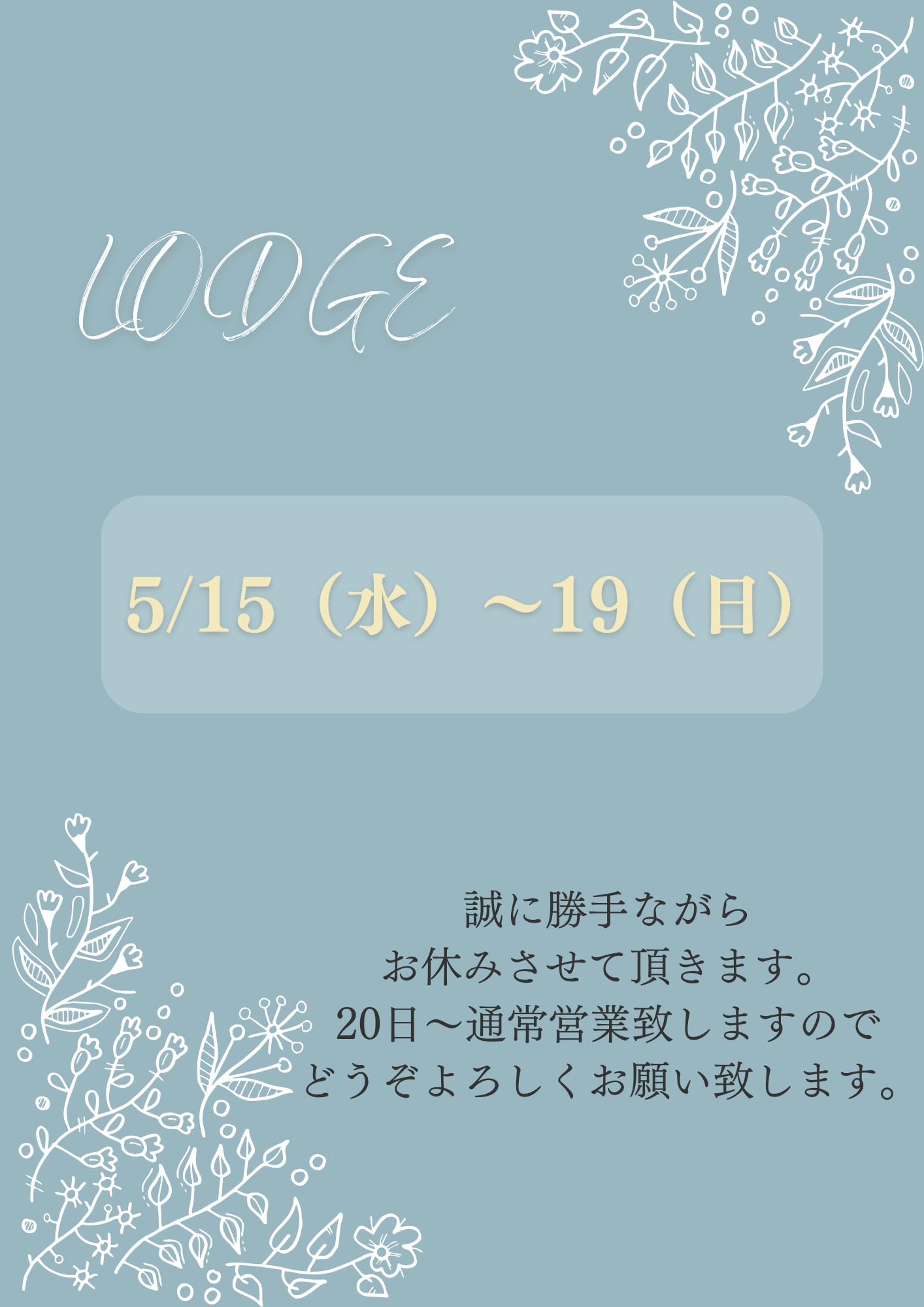 臨時休業のお知らせ
