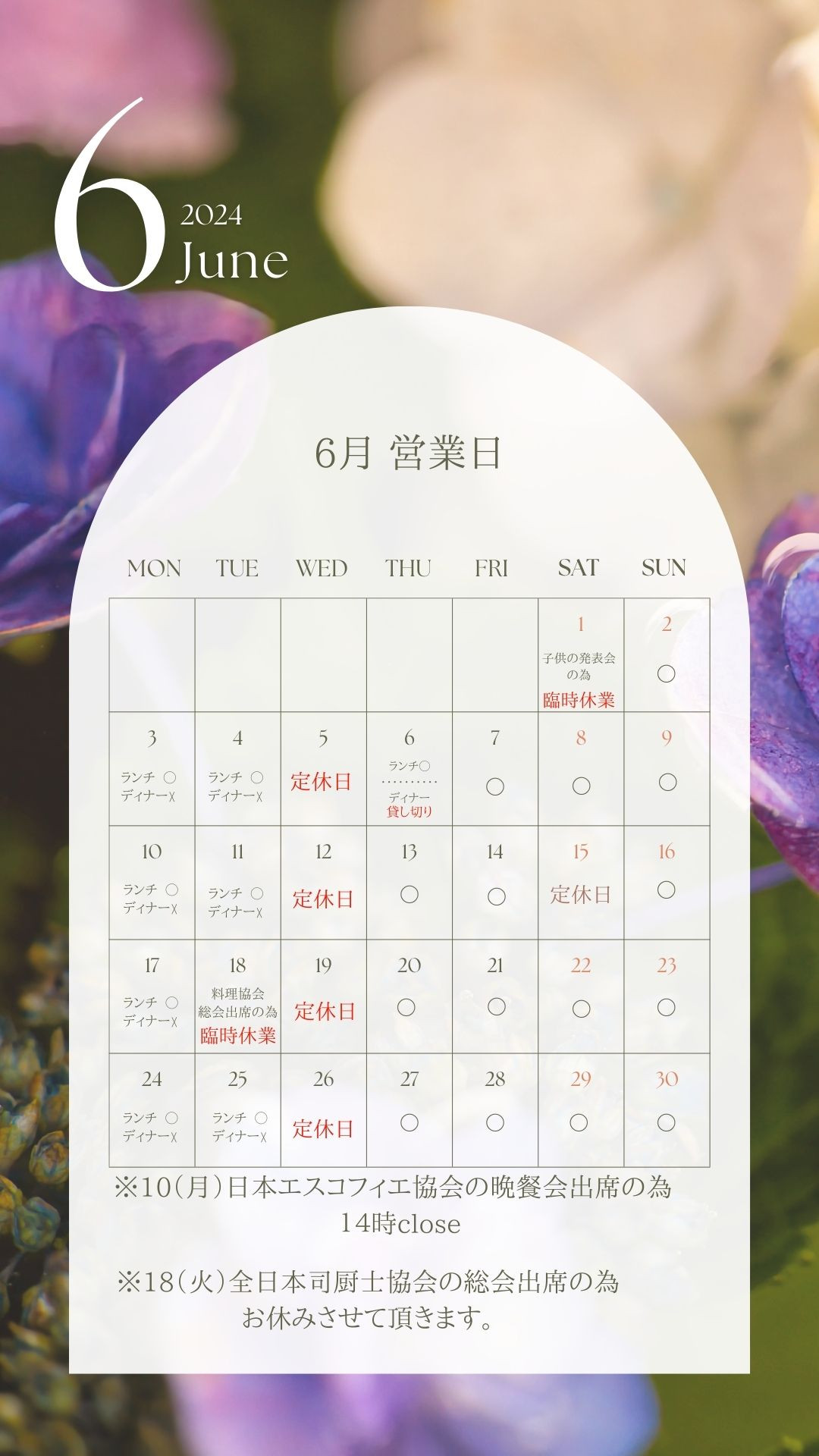 6月の営業日