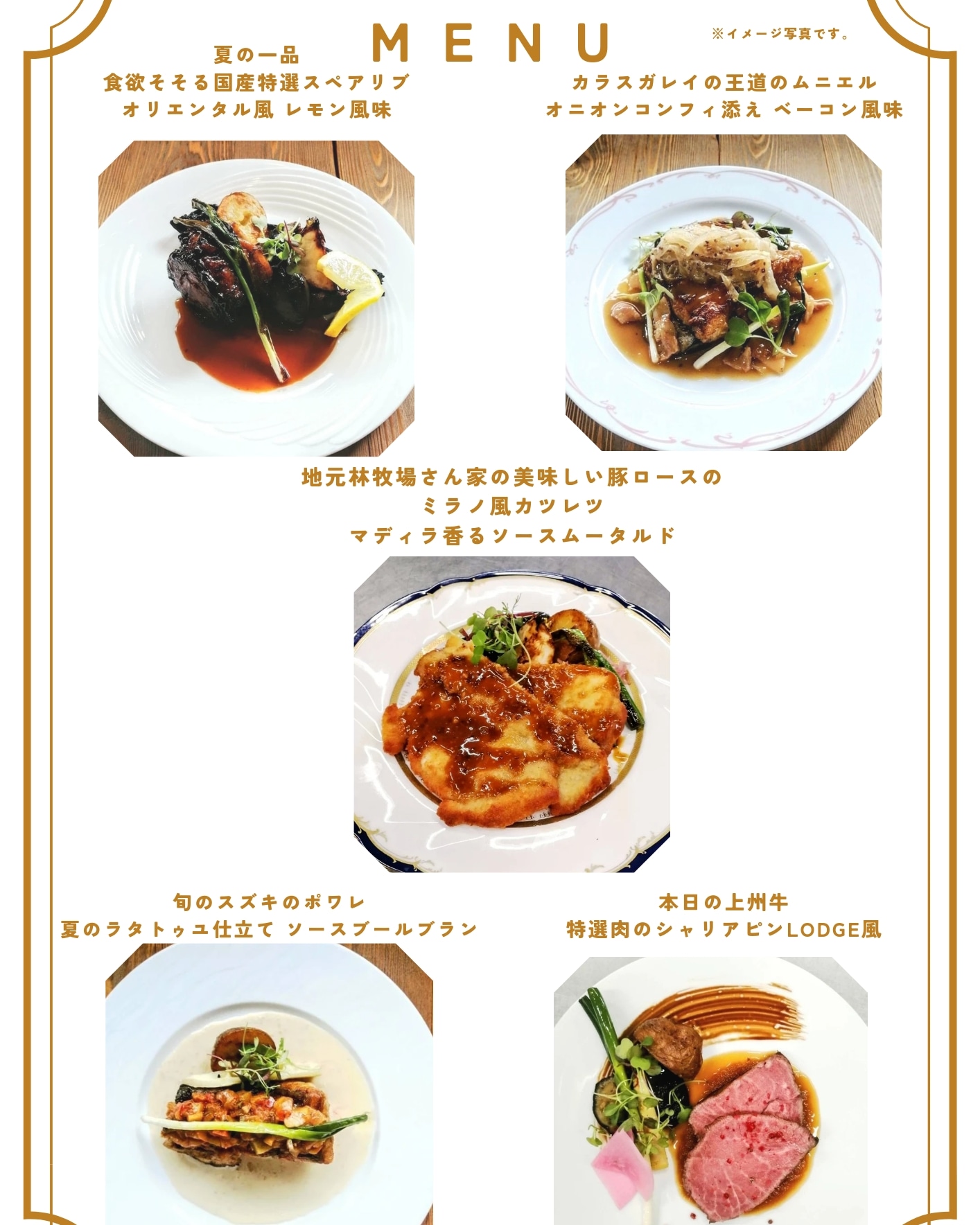 ７・８月メニュー