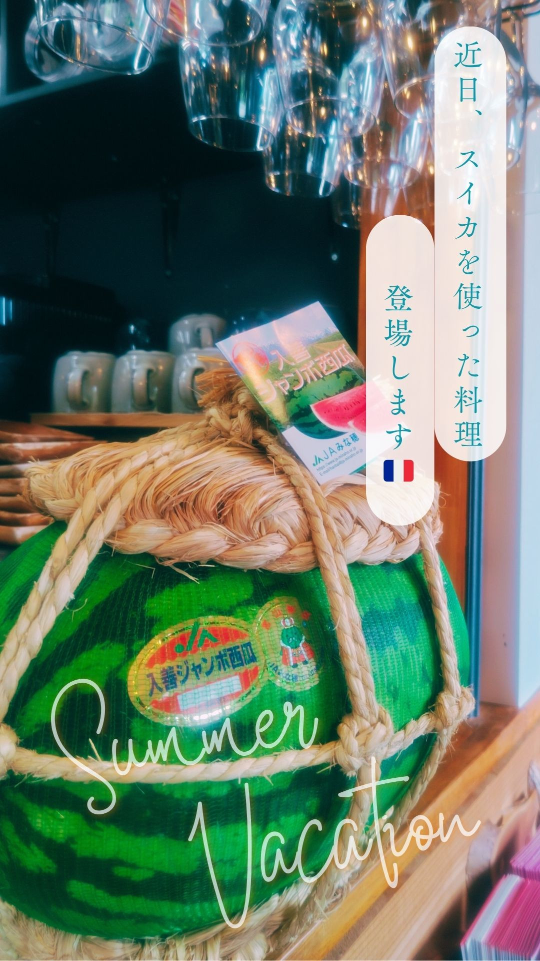 スイカ🍉
