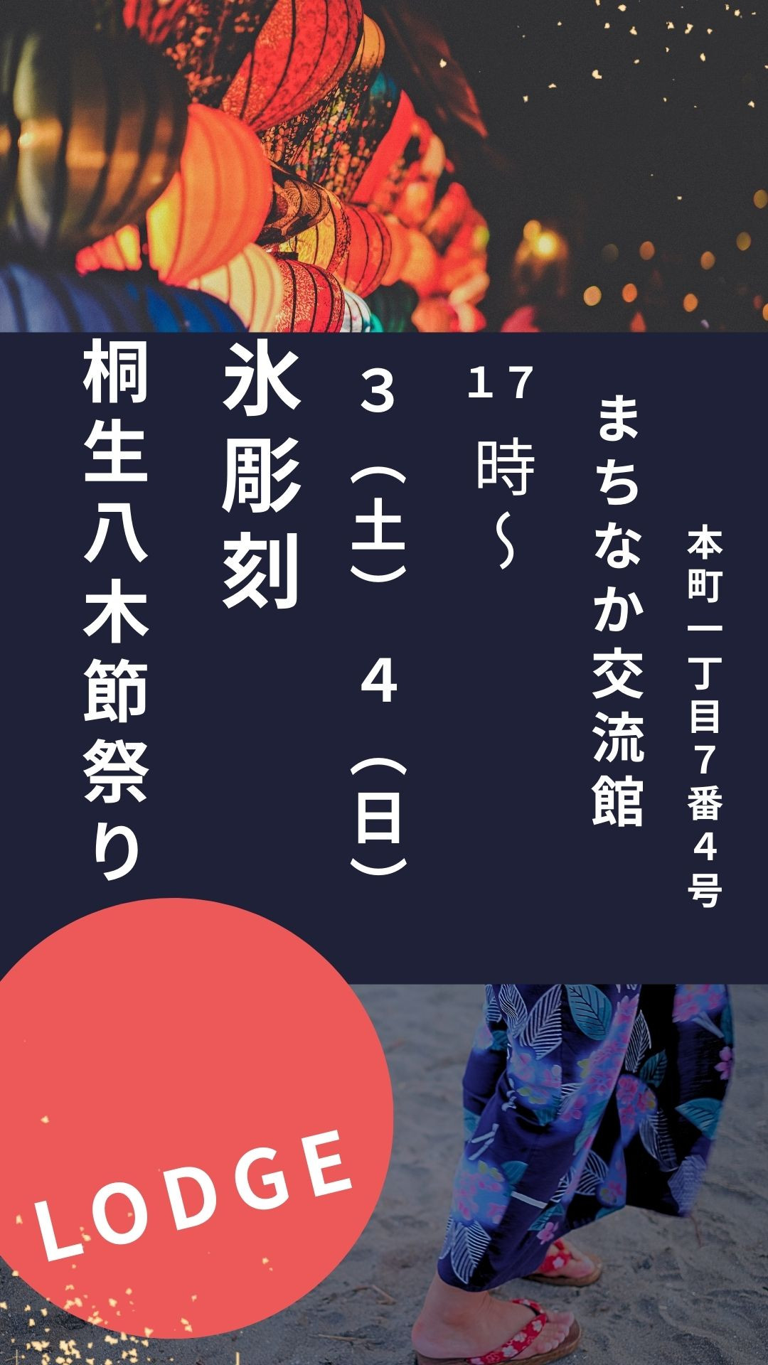 桐生八木節祭りにて氷彫刻