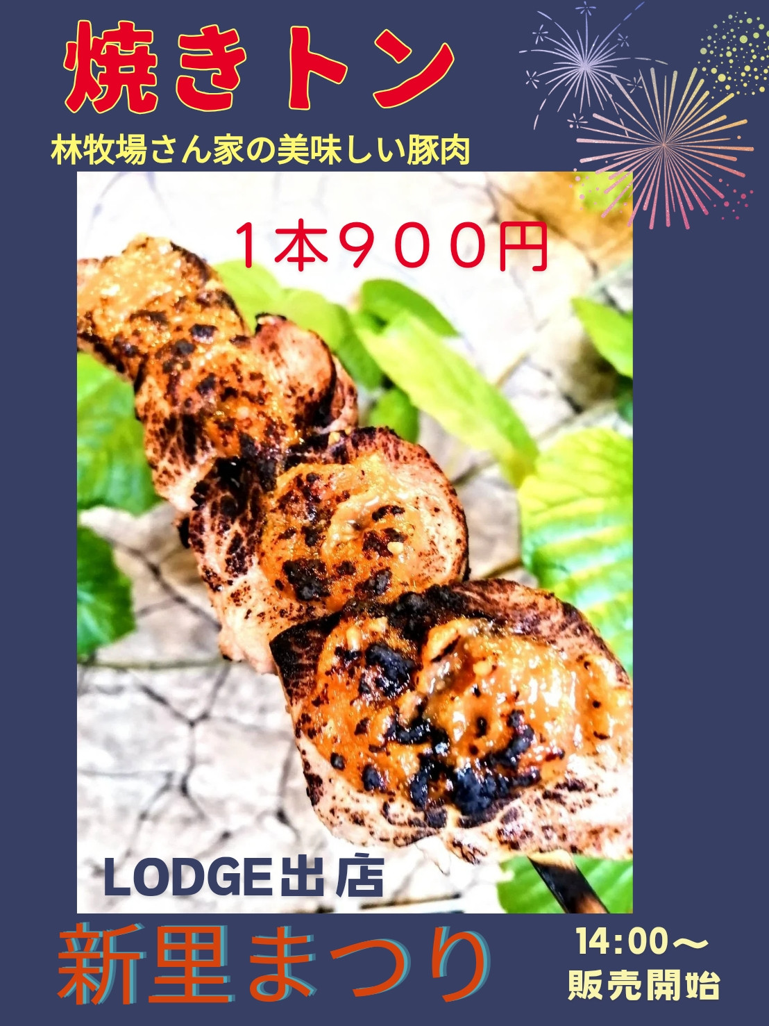 8/15 新里まつり出店