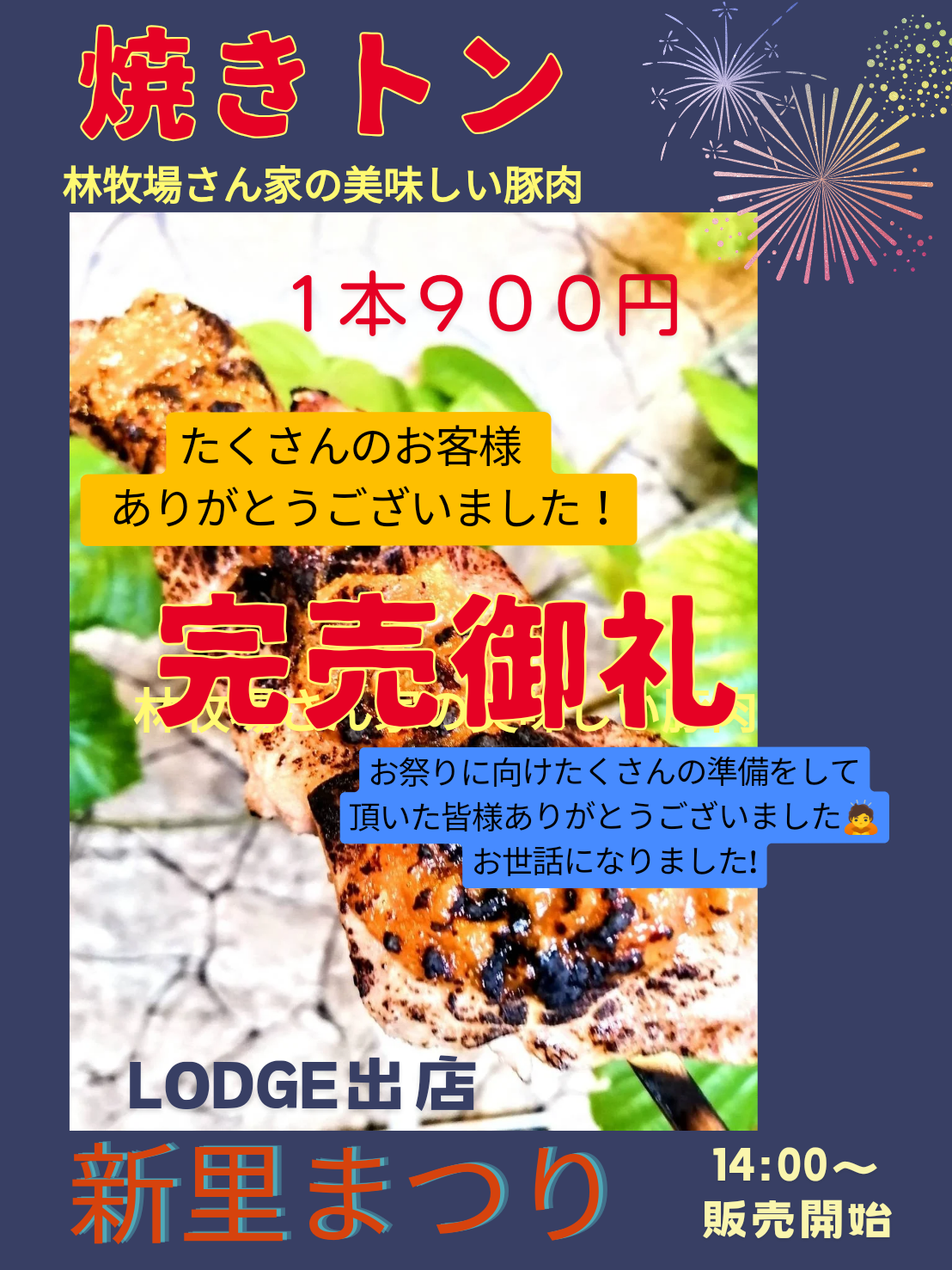 完売御礼 - LODGE