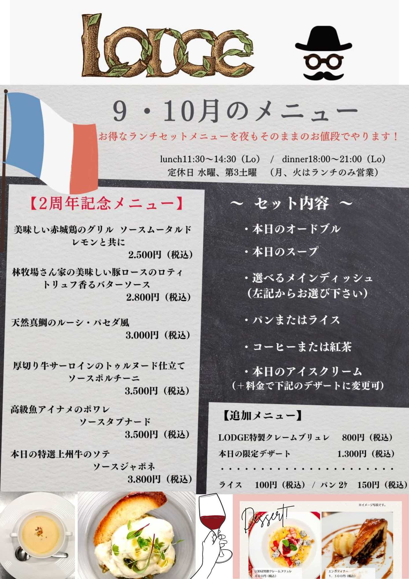 ９・10月メニュー【2周年記念メニュー】