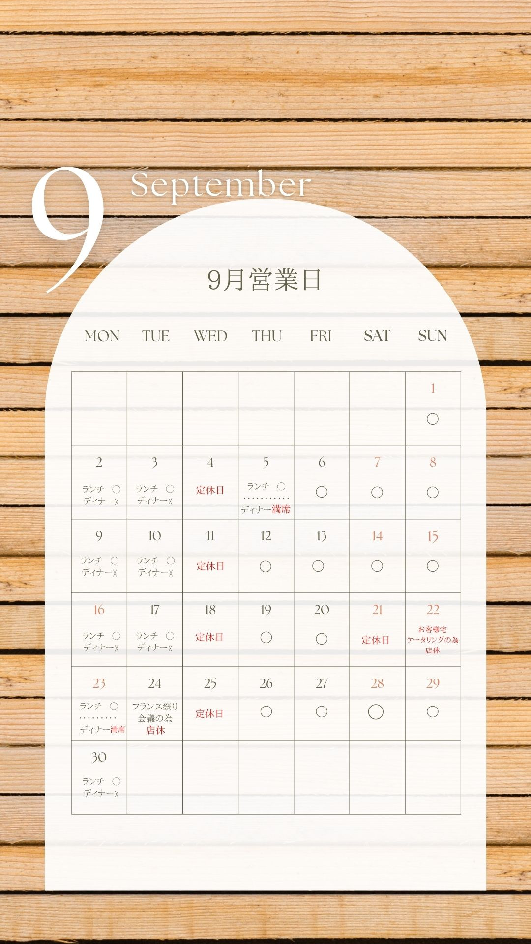 9月営業日