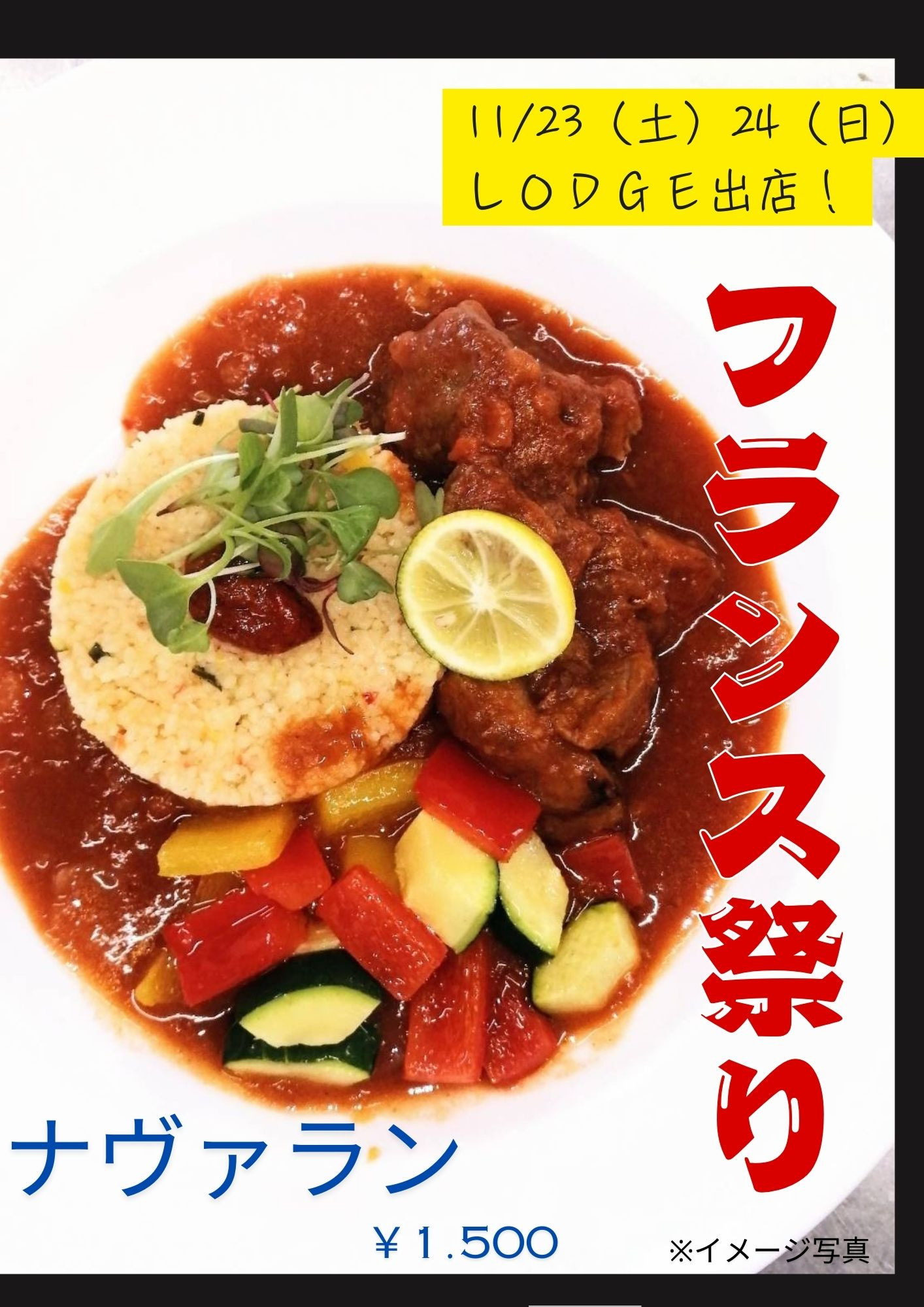 11/23（土）、24（日）ぐんまフランス祭出店！