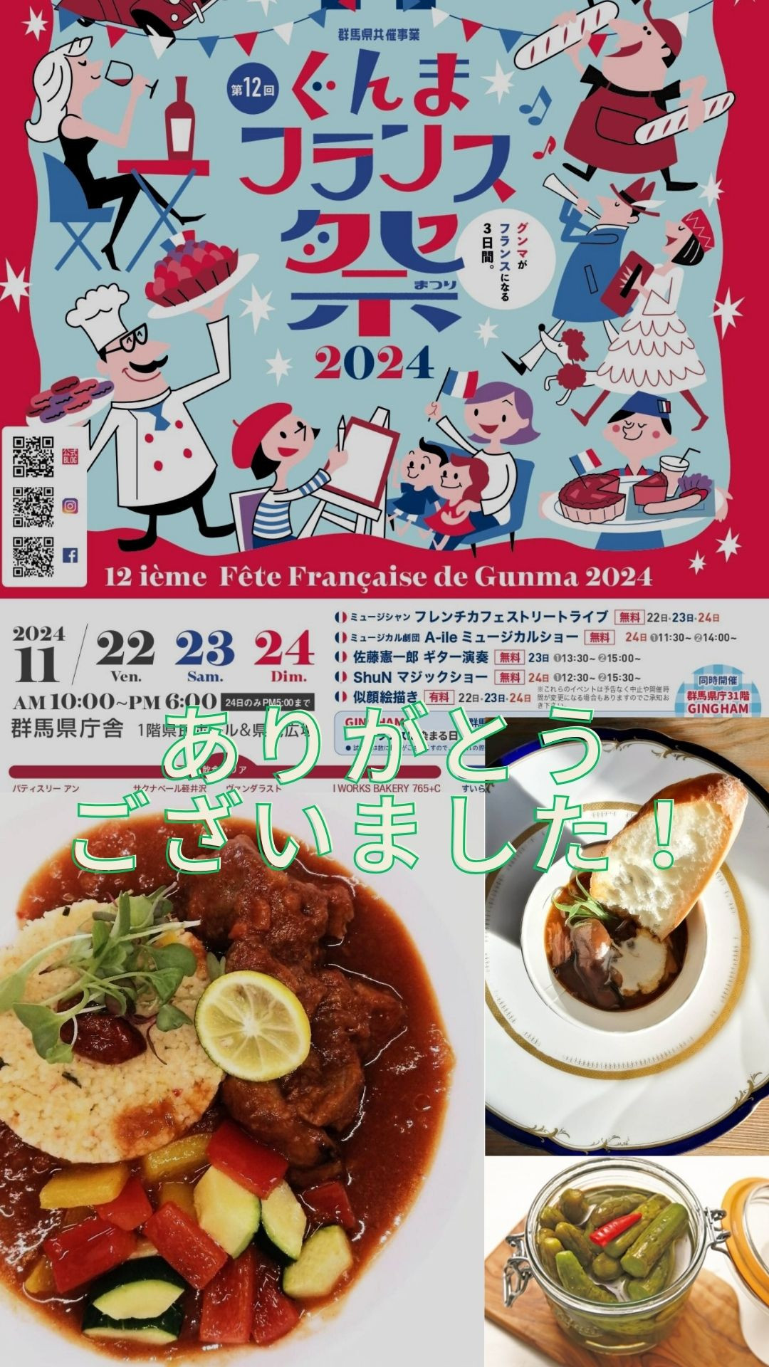 ありがとうございました！