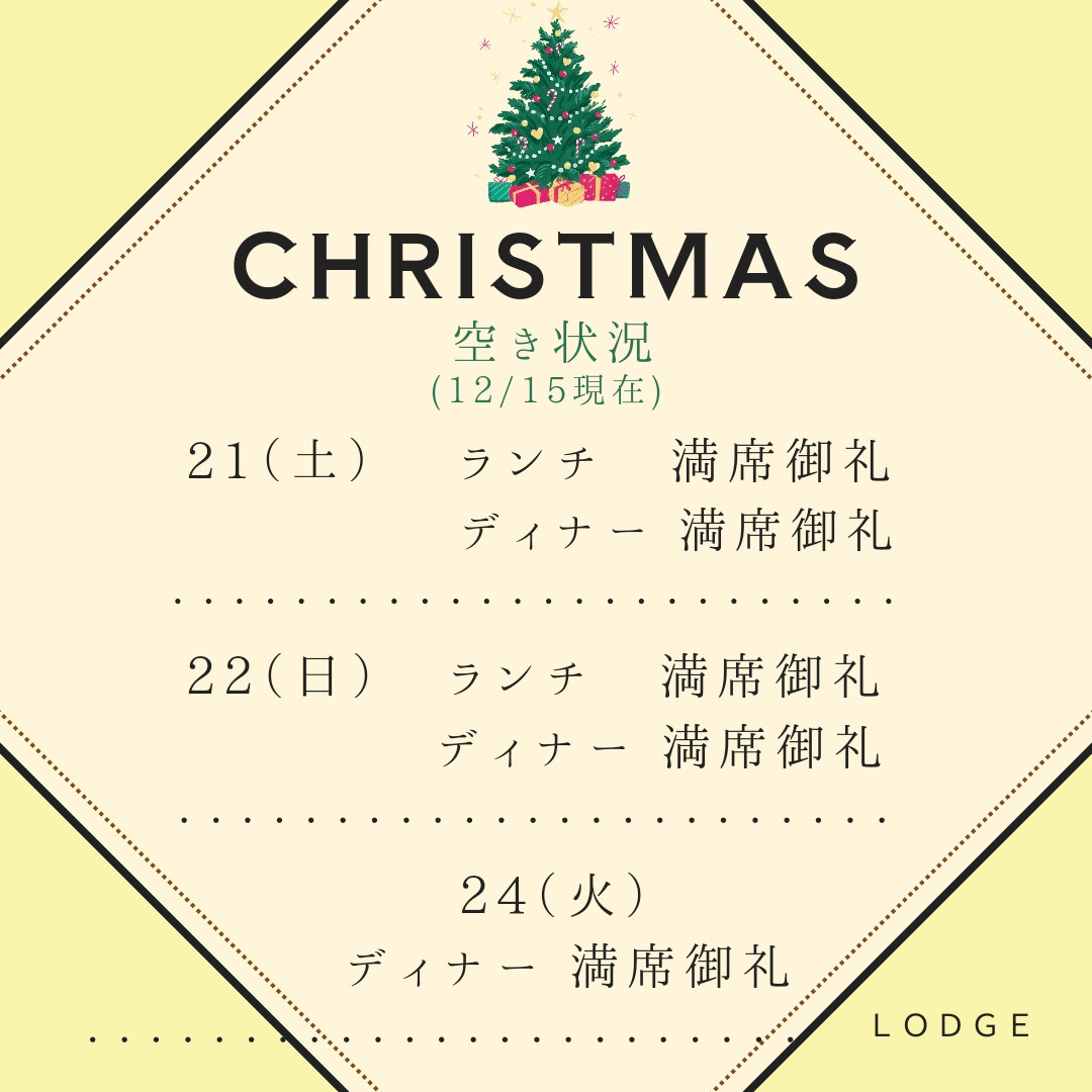 クリスマスイベント予約状況🎄🎄