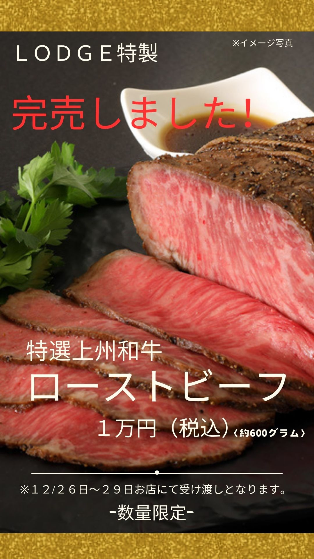 完売御礼