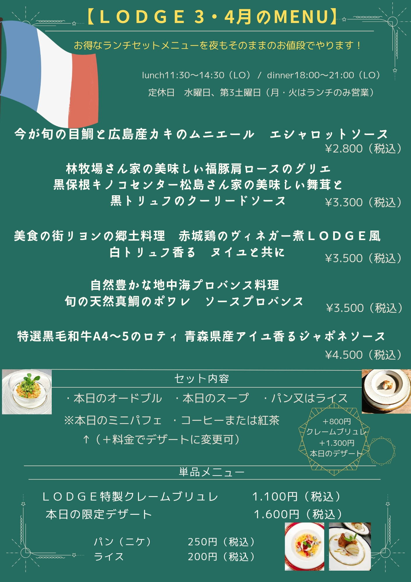 ３・４月のメニュー