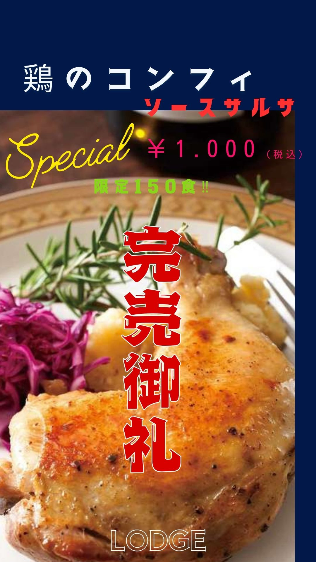 完売御礼