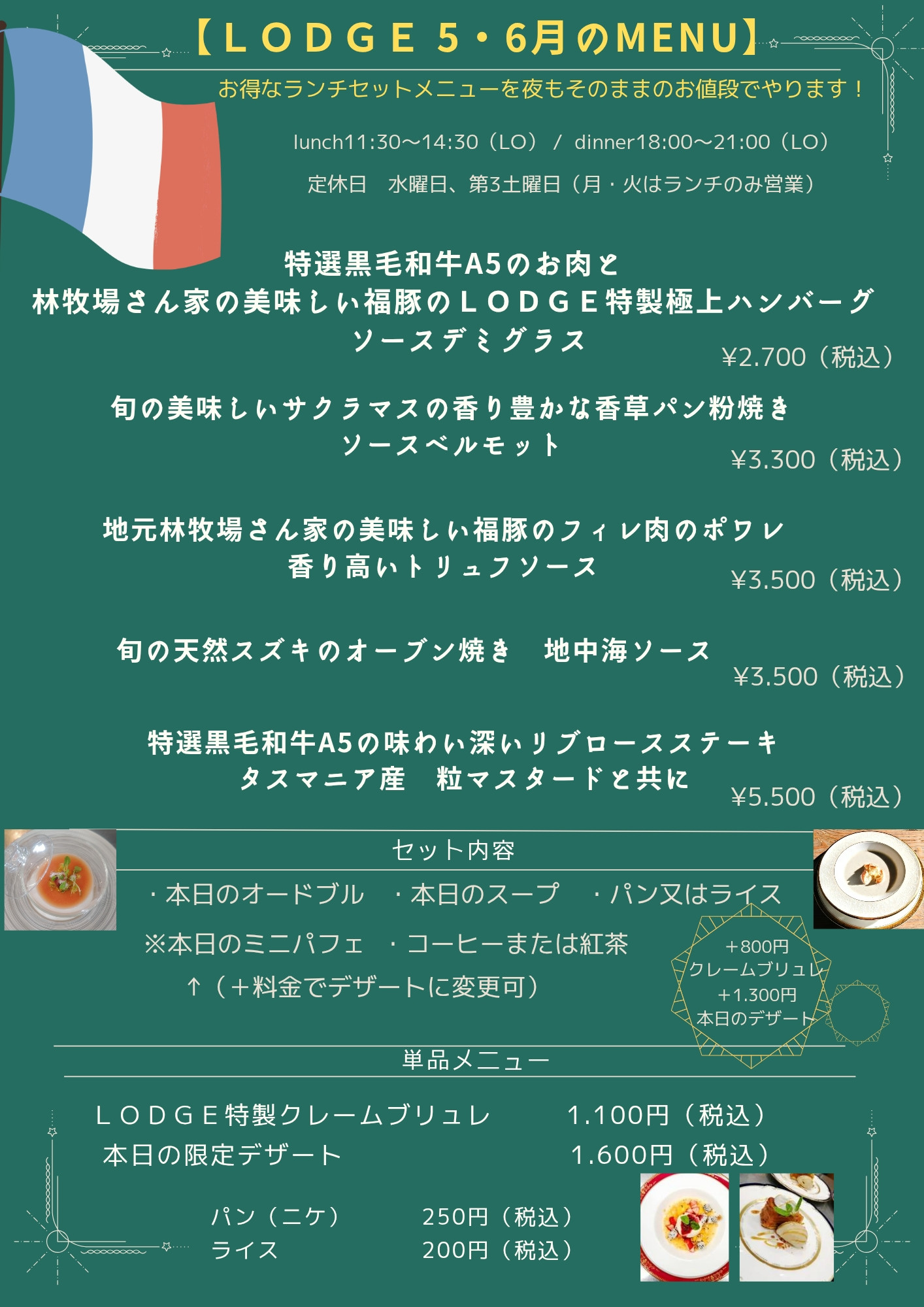 ５・６月メニュー