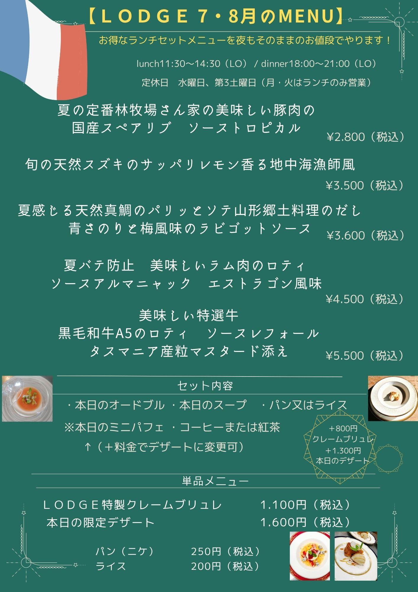 7・8月メニュー