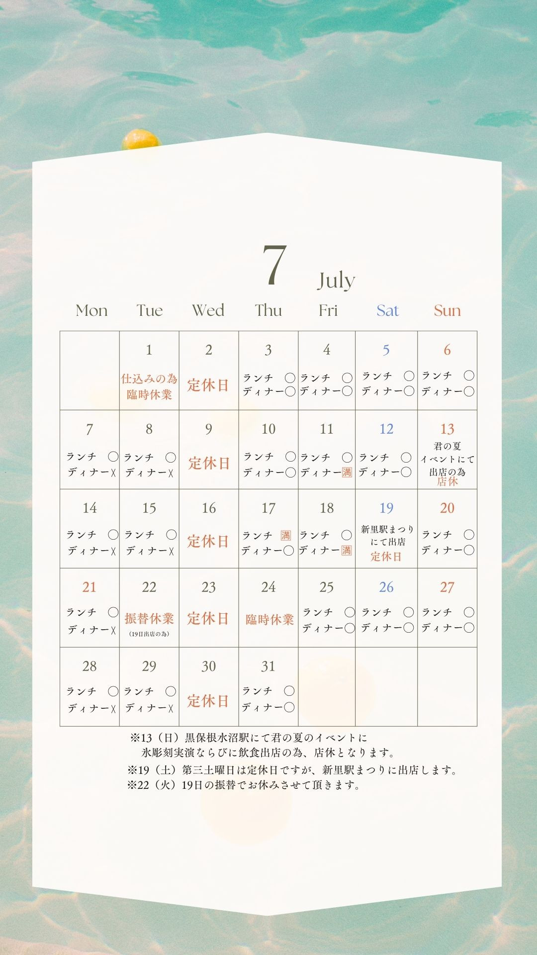 7月営業日