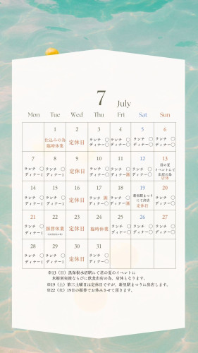 7月営業日