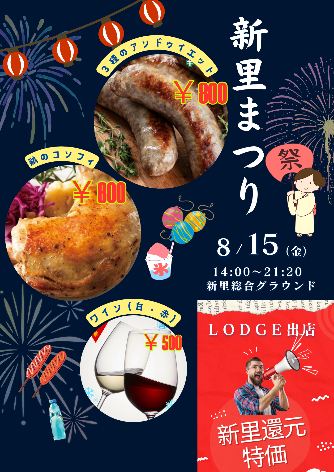 新里まつりにて出店