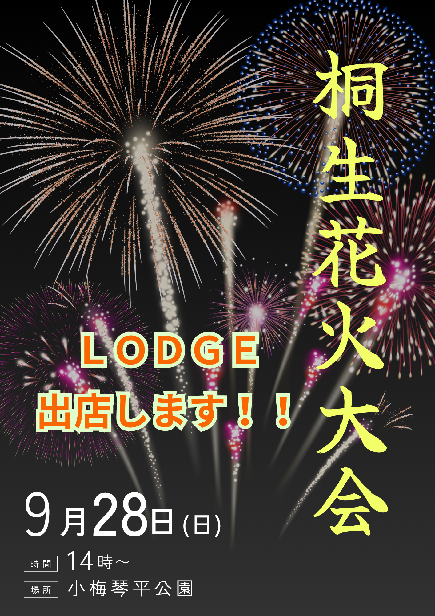 桐生花火大会にて出店！！