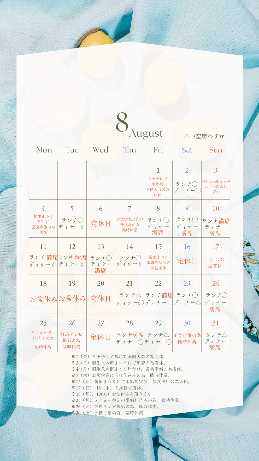 8月営業日
