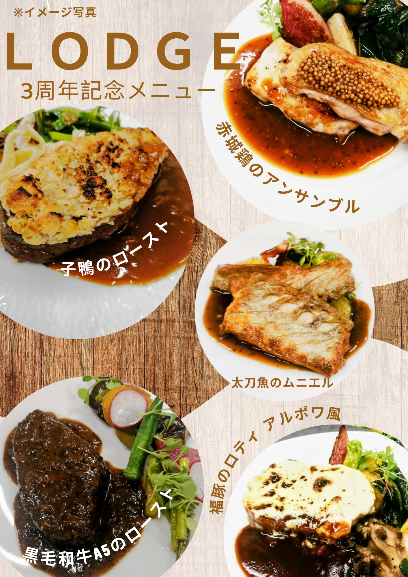3周年記念メニュー