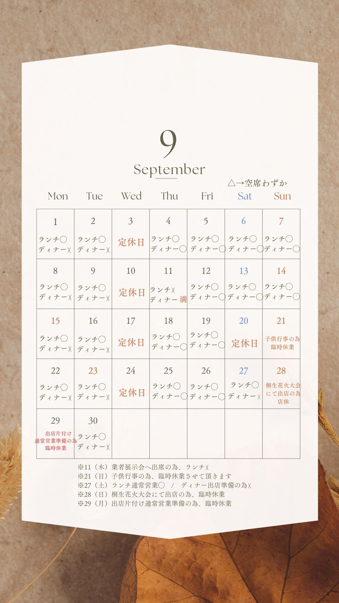 9月営業日
