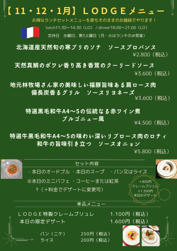 11・12・1月メニュー