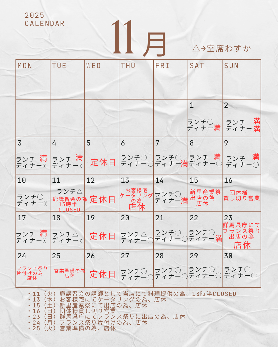 11月営業日