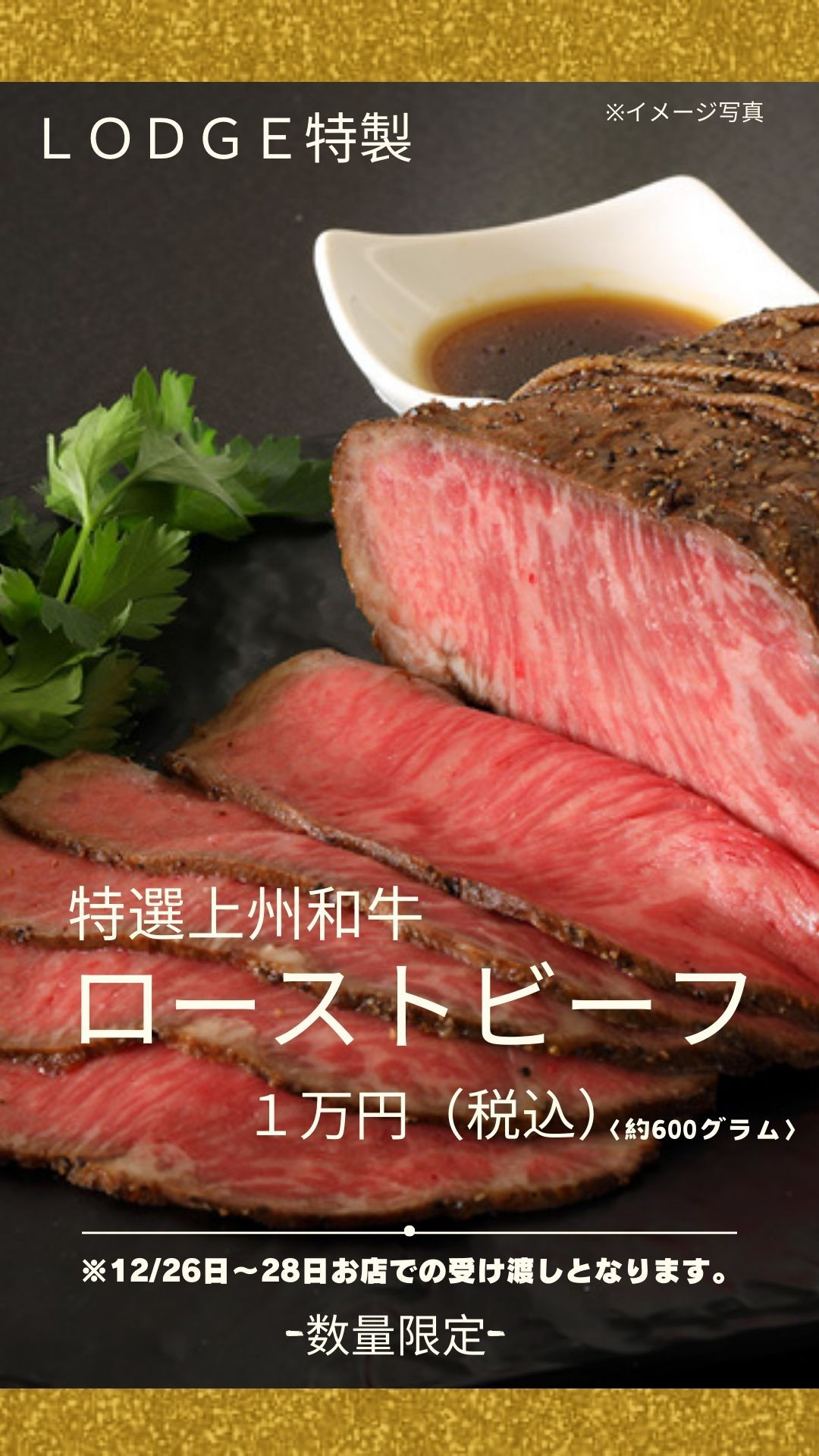 年末!!ローストビーフ販売のお知らせ