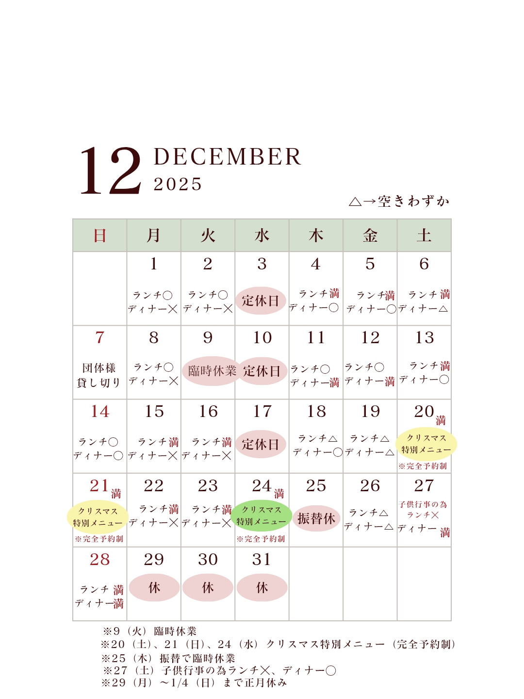 12月営業日