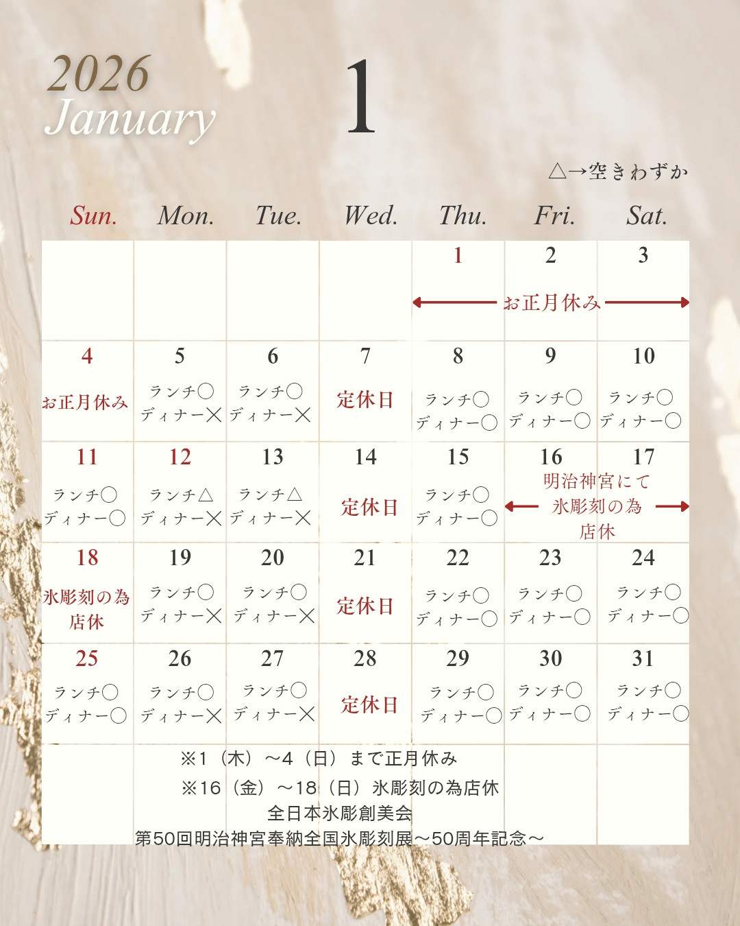 1月営業日