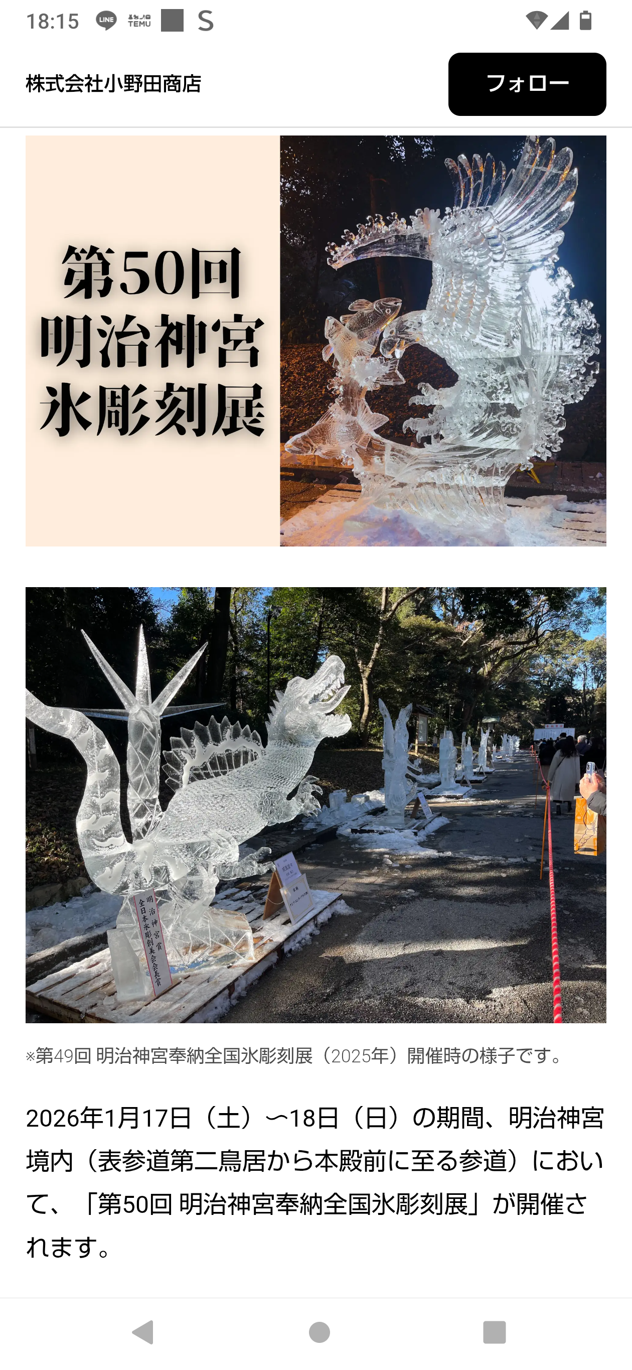 明治神宮にて氷彫刻奉納