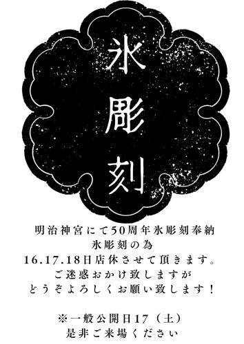 モノクロ シンプル お祭り かき氷 屋台 メニュー 貼り紙_20260115_181221_0000.jpg