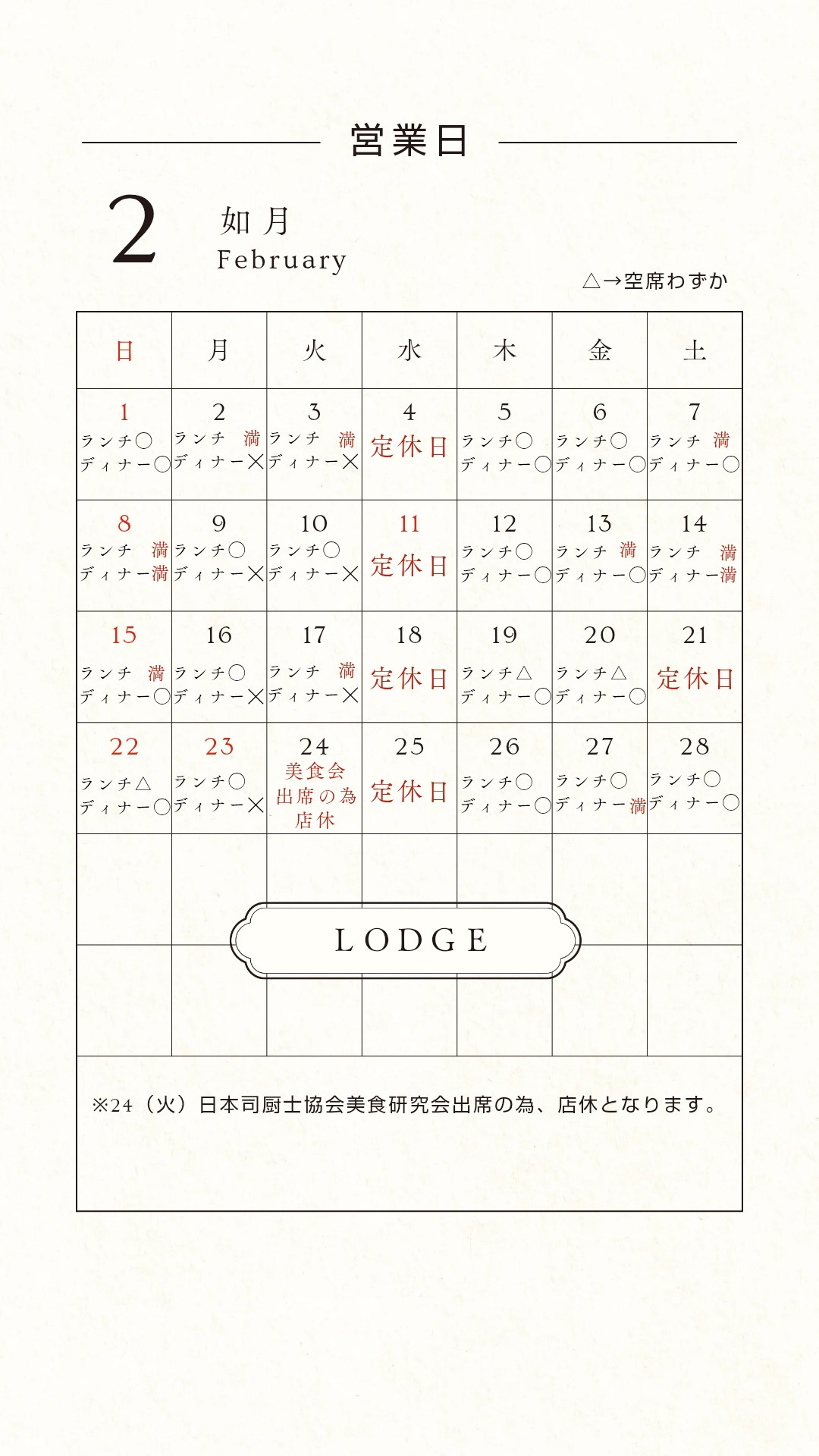 2月営業日