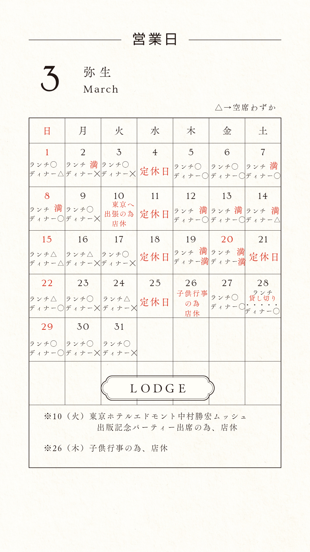 ３月営業日