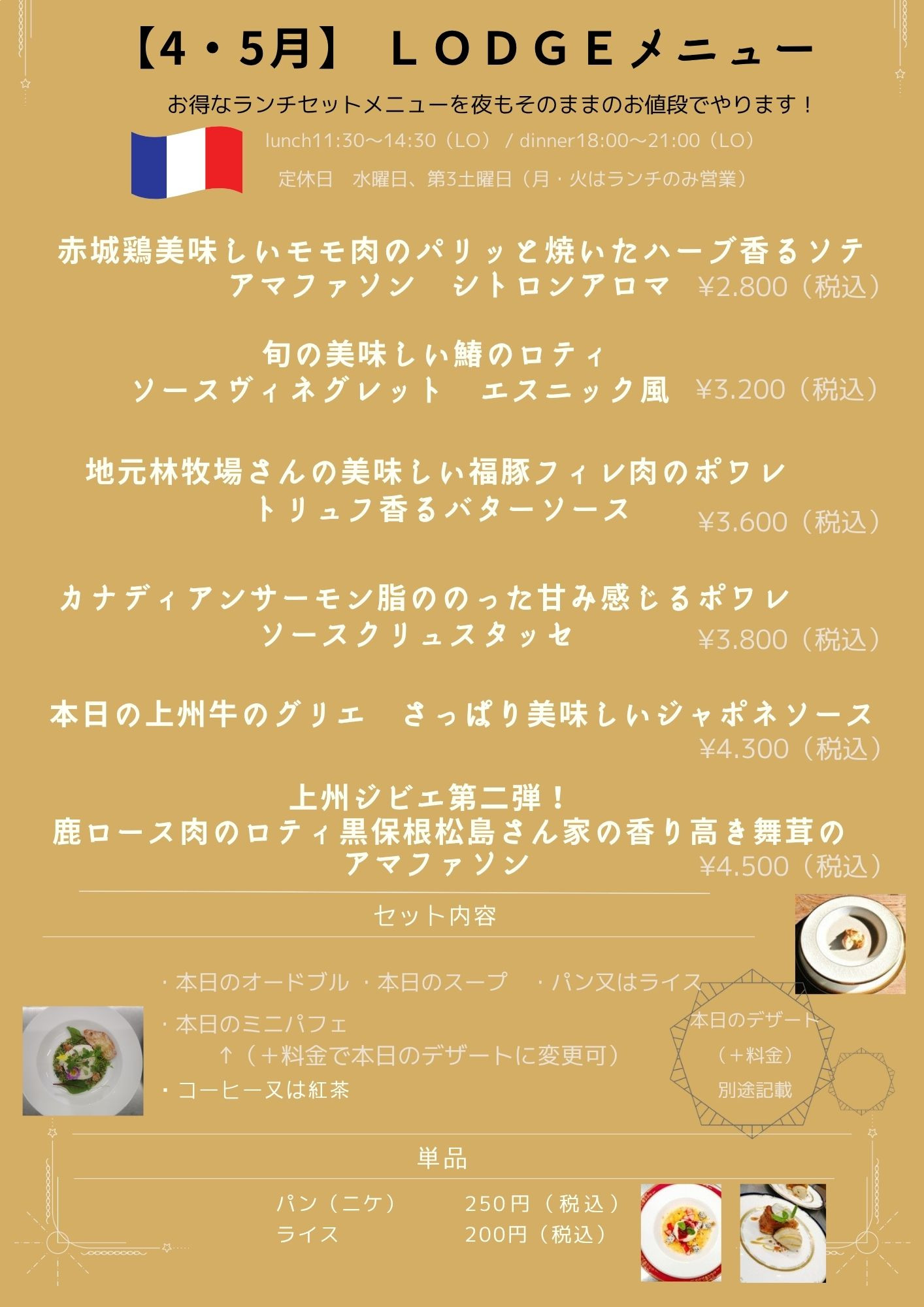 ４・５月のメニュー