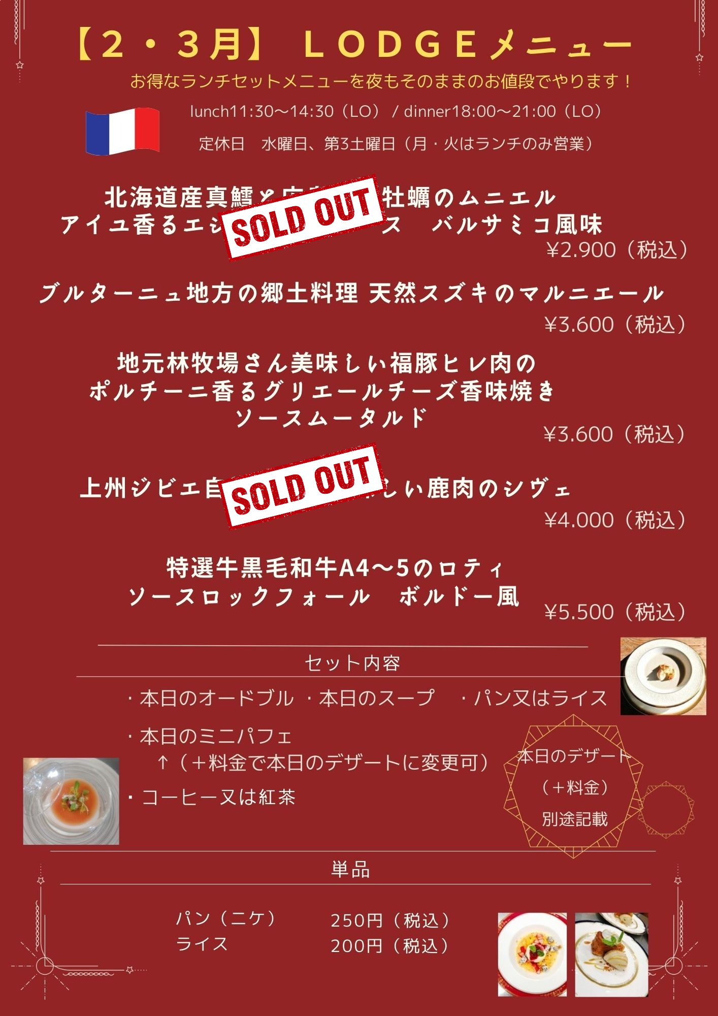 2・3月のメニュー