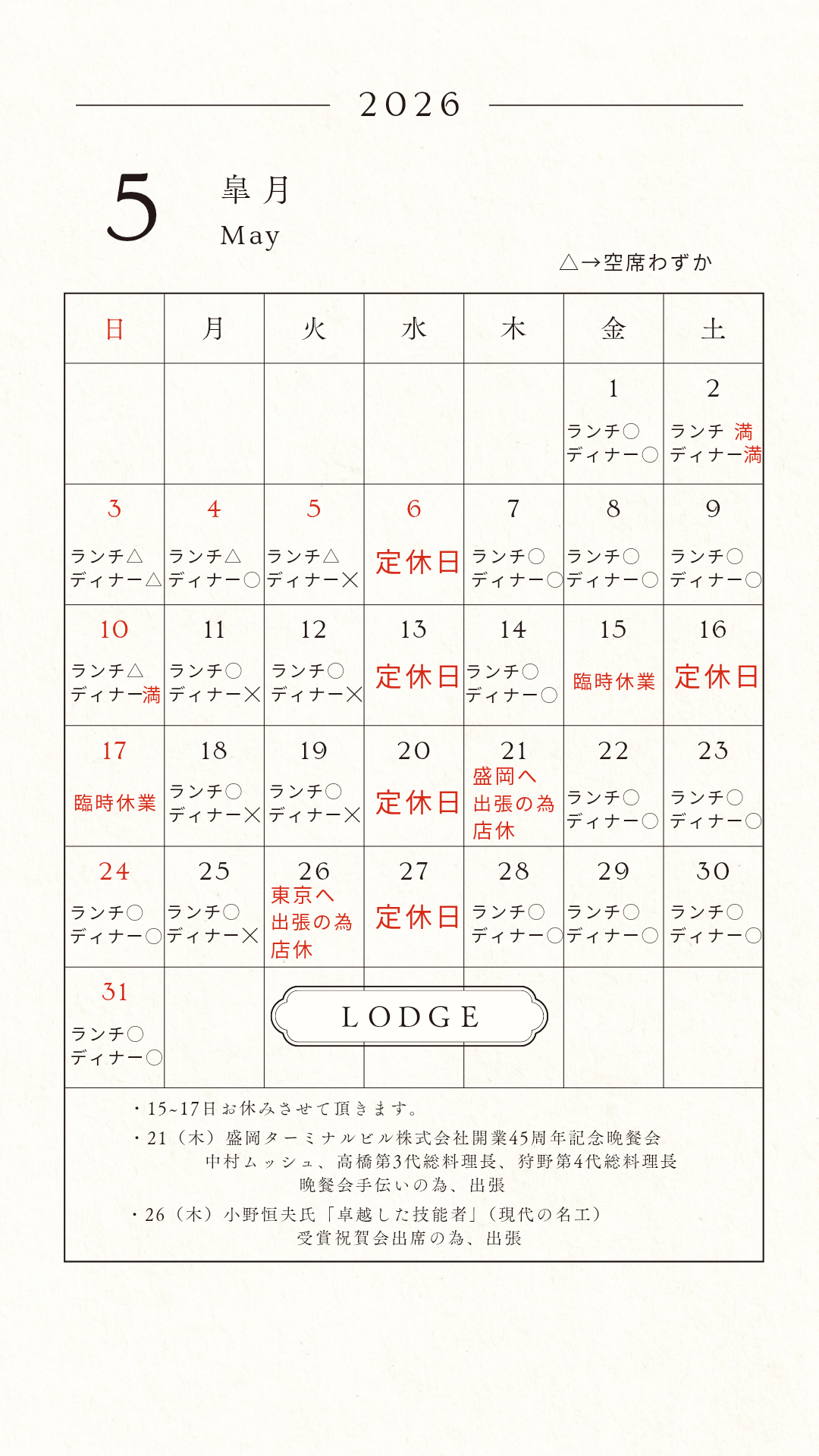 5月営業日
