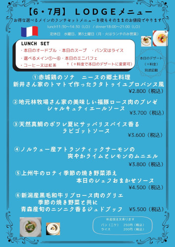 ６・７月のメニュー