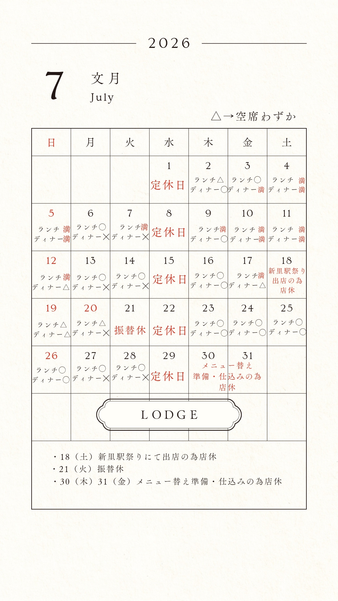 7月営業日