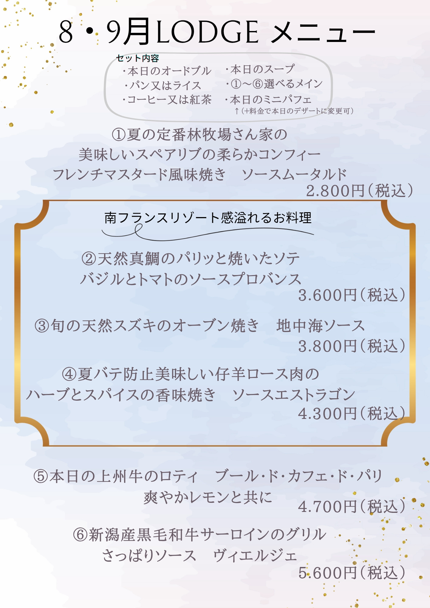 ８・９月のメニュー