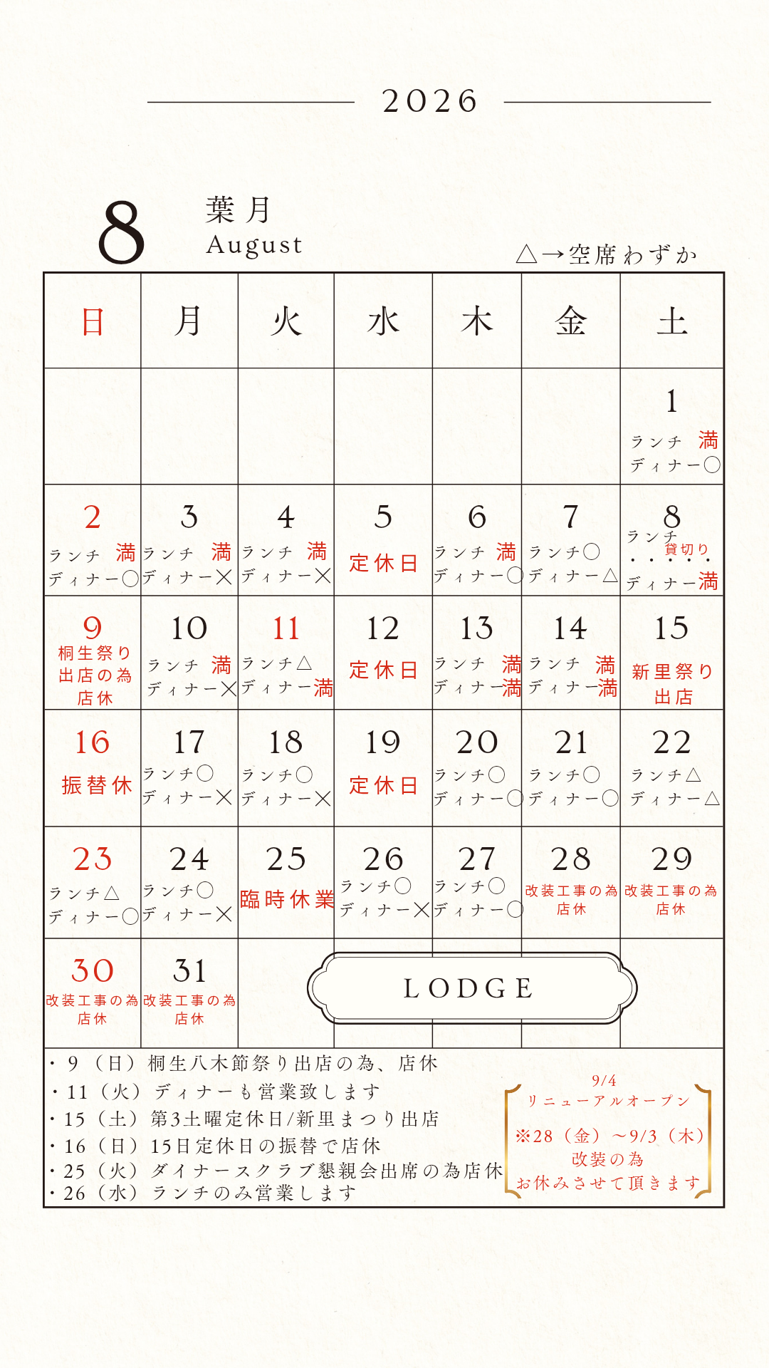 ８月営業日