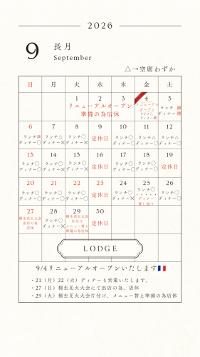 9月営業日