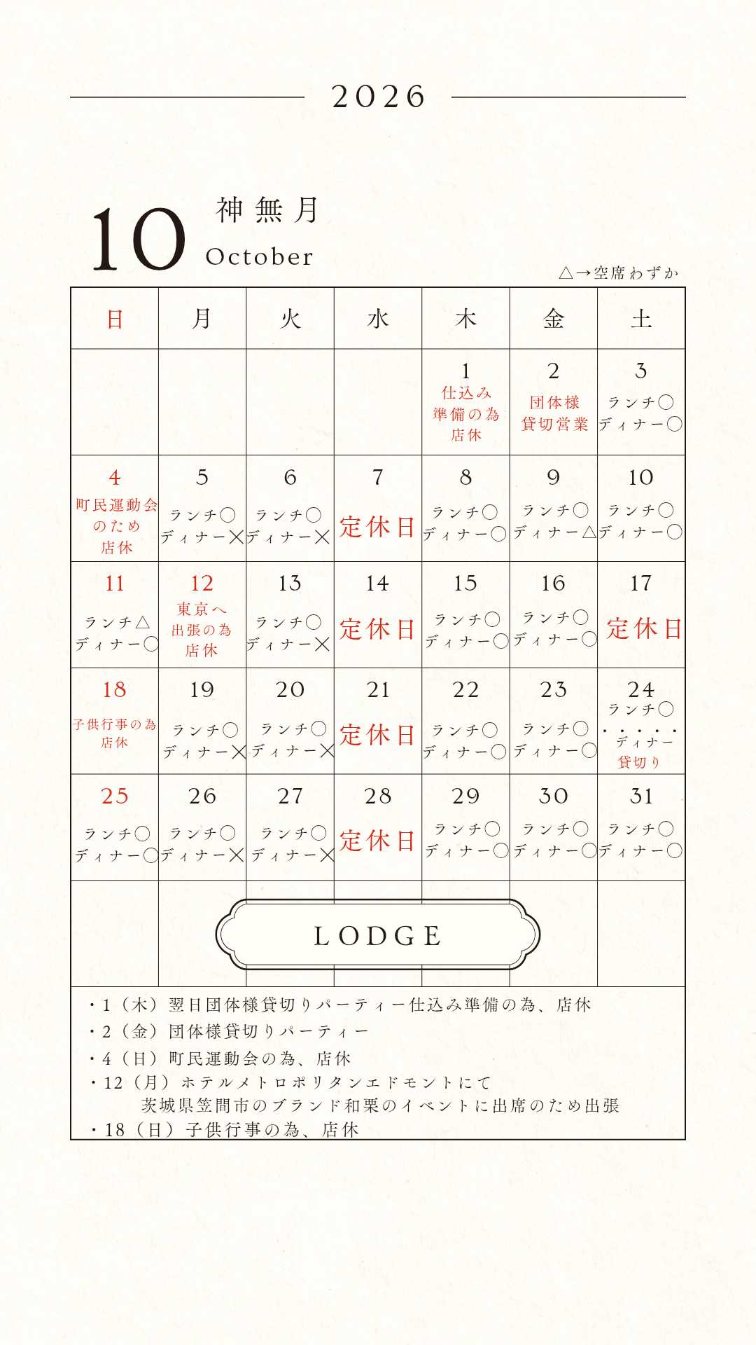 10月の営業日