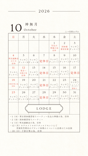 10月の営業日