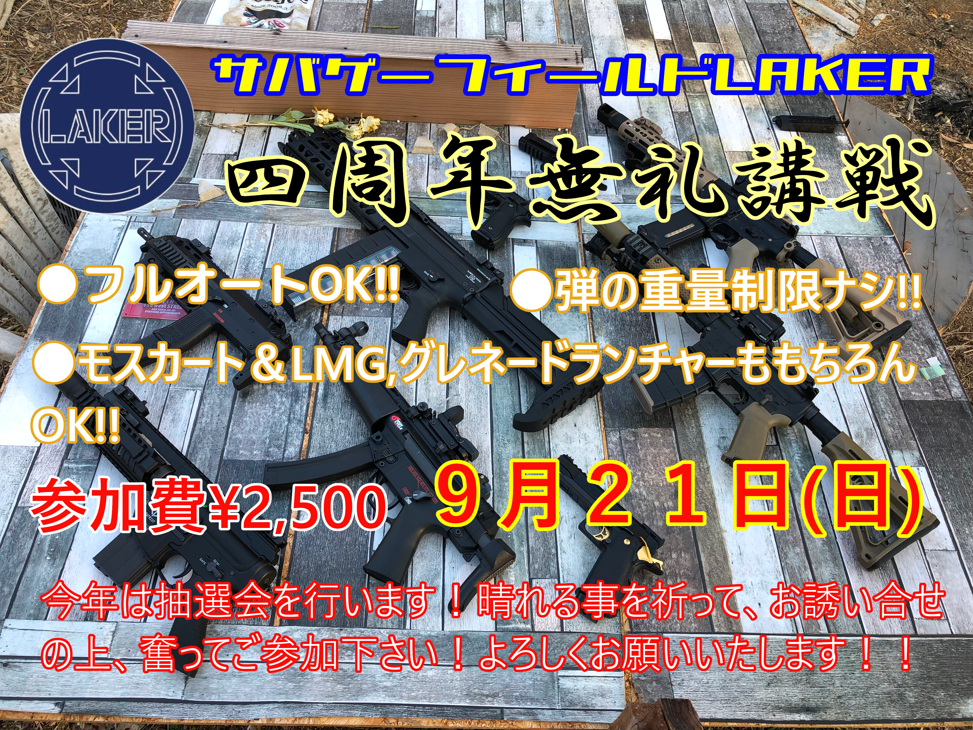 フィールド四周年祭「無礼講戦」