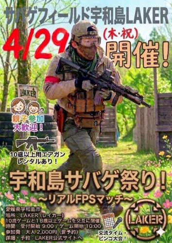 4月29日のイベントのお知らせ！