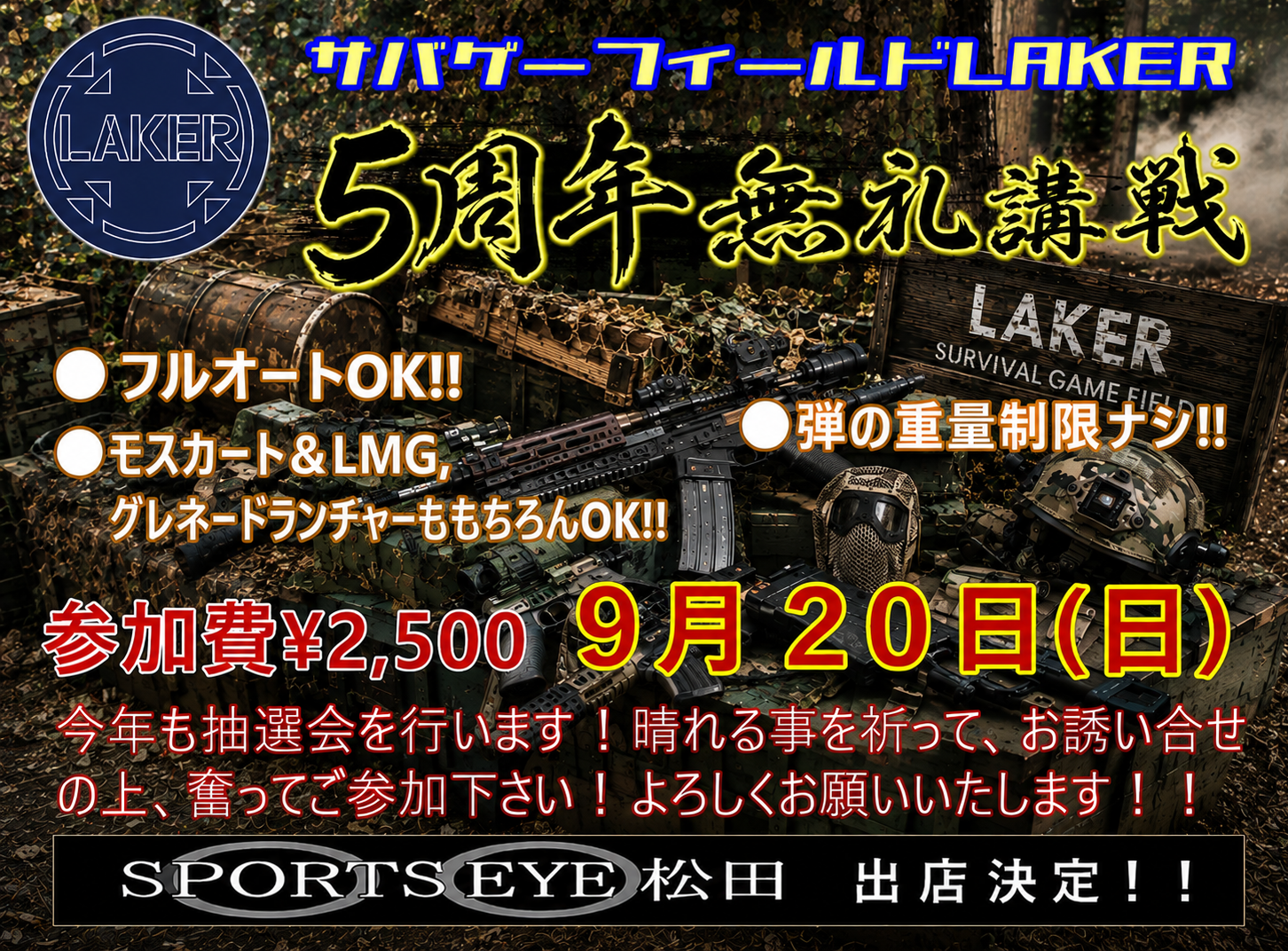 フィールド５周年祭『無礼講戦！！』