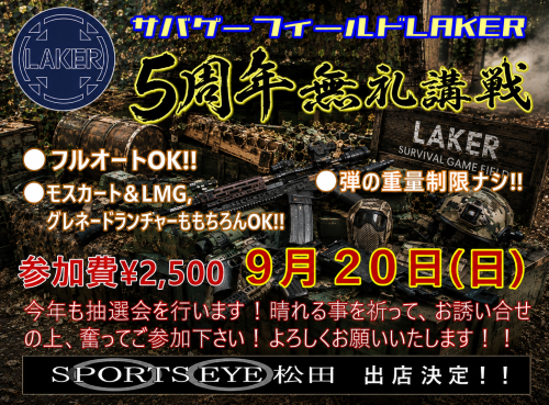 フィールド５周年祭『無礼講戦！！』のお知らせ