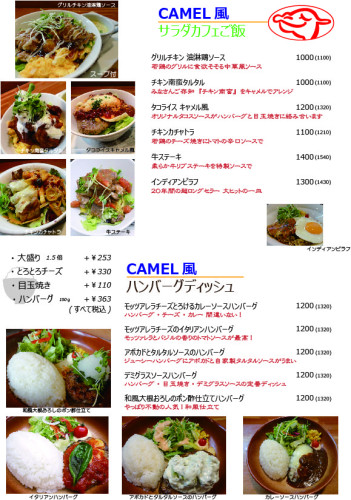【CAMEL DINING】グランドメニュー